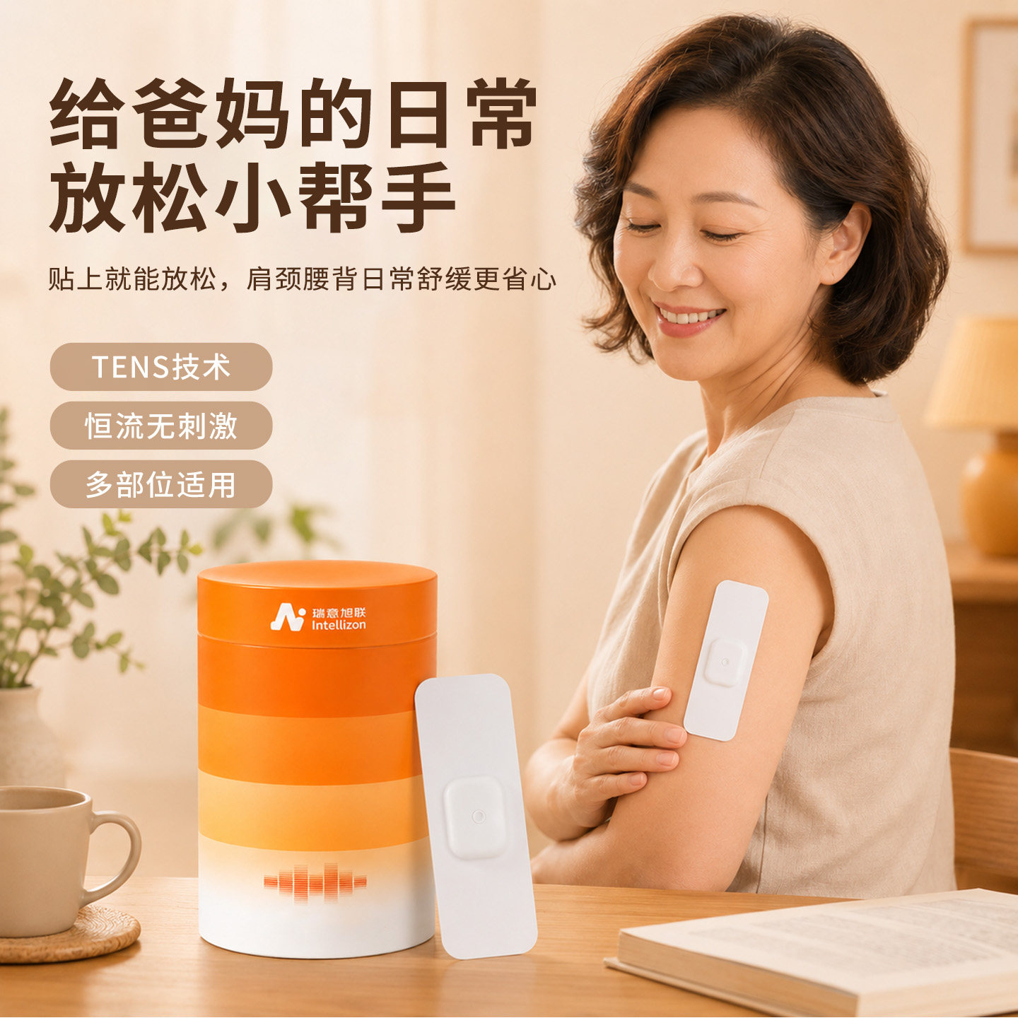 按摩贴肩胛骨缝贴片肩膀脉冲按摩器次抛疏通神器颈部肌肉放松贴