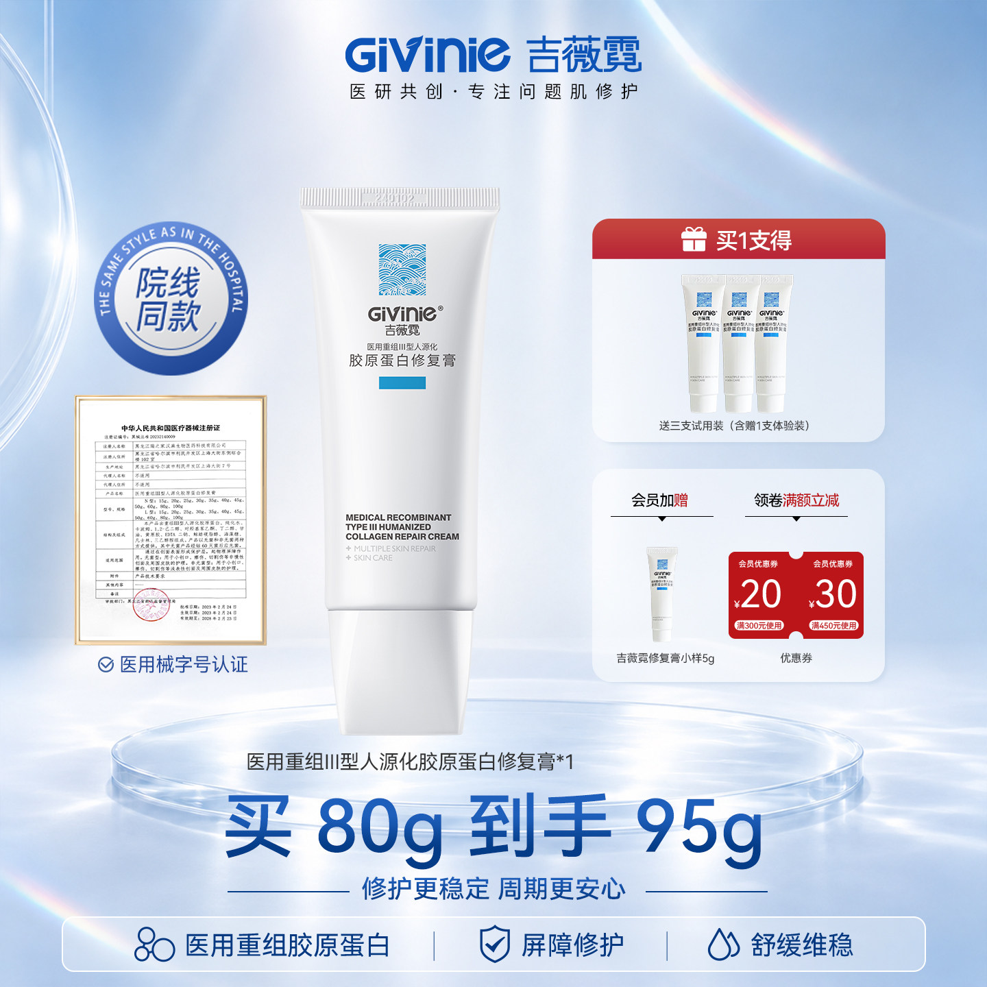 Givinie吉薇霓胶原蛋白修复霜伤口敷料医用级术后修复III型护理膏