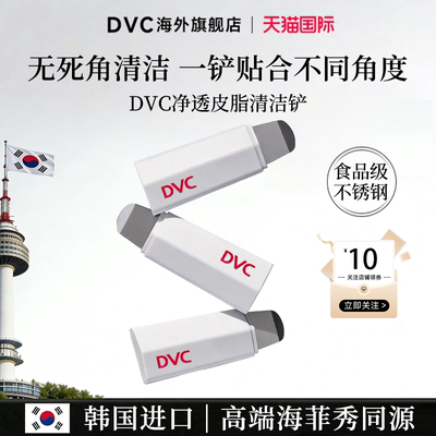 DVC专业净透皮脂黑头清洁铲去黑头神器手动去黑头毛孔清洁器