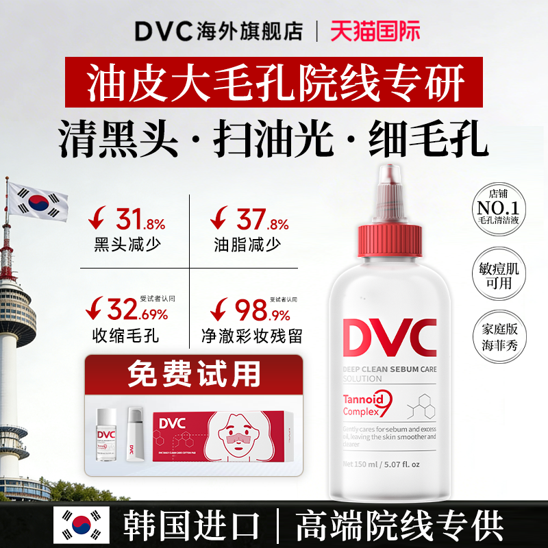 DVC院线去黑头导出液水温和收缩毛孔粉刺青少年深层吸出清洁神器