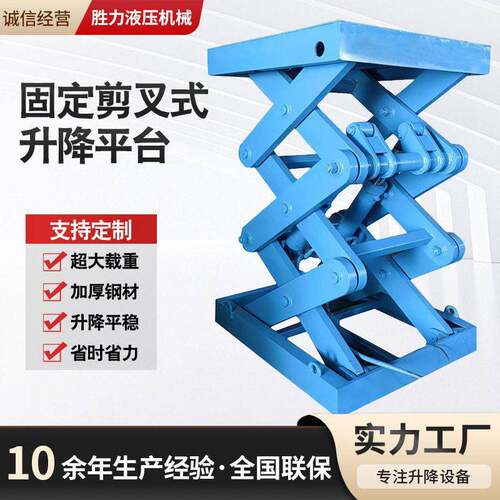专业定制固定剪叉升降机大小型液压升降平台装卸电动升降机升降台