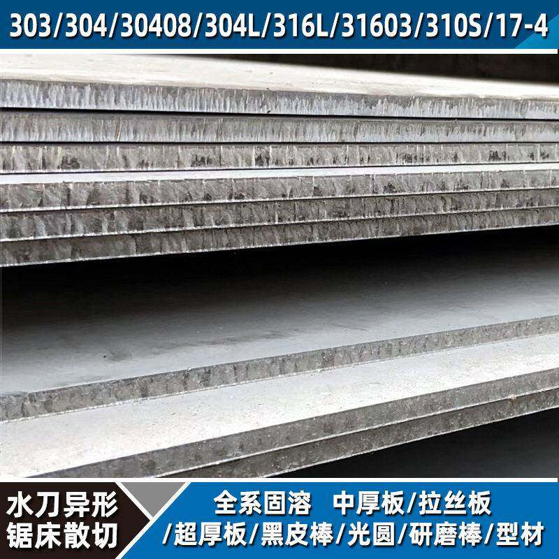 410不锈钢中厚板8-150厚耐腐蚀强度水刀激光异形切割