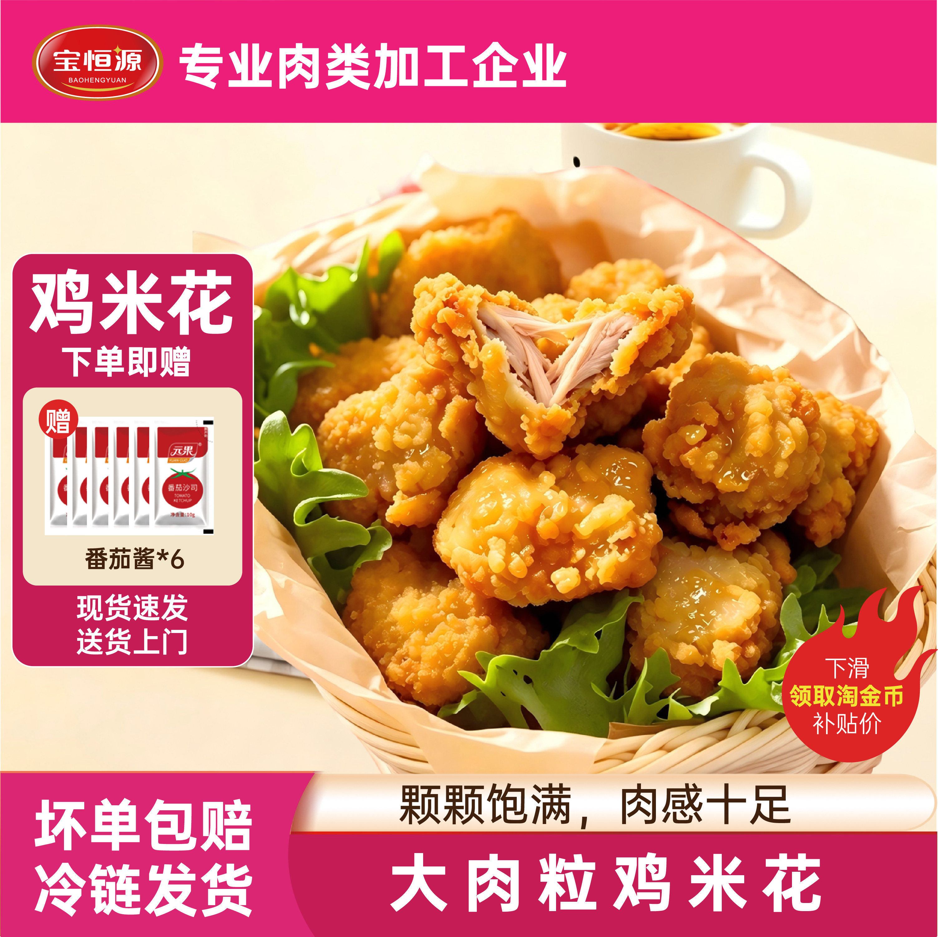 宝恒源鸡米花冷冻半成品空气炸锅美食野餐食材馋嘴小吃家用商用