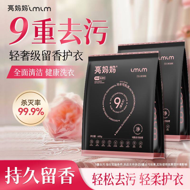 亮妈妈洗衣粉持久留香强力除菌去污渍洗衣服实惠装家用正品免搓洗