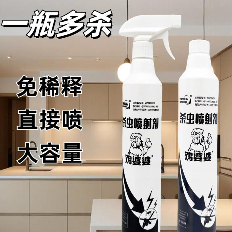 鸡婆婆杀虫喷雾剂水乳剂家用呋虫胺蟑螂药厨房强力灭苍蝇蚂蚁神器