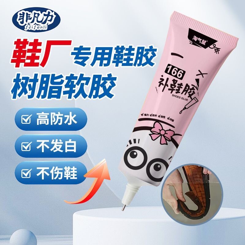 正品非凡力补鞋胶粘鞋子开胶专用胶水强力万能胶水神器超强粘力图片