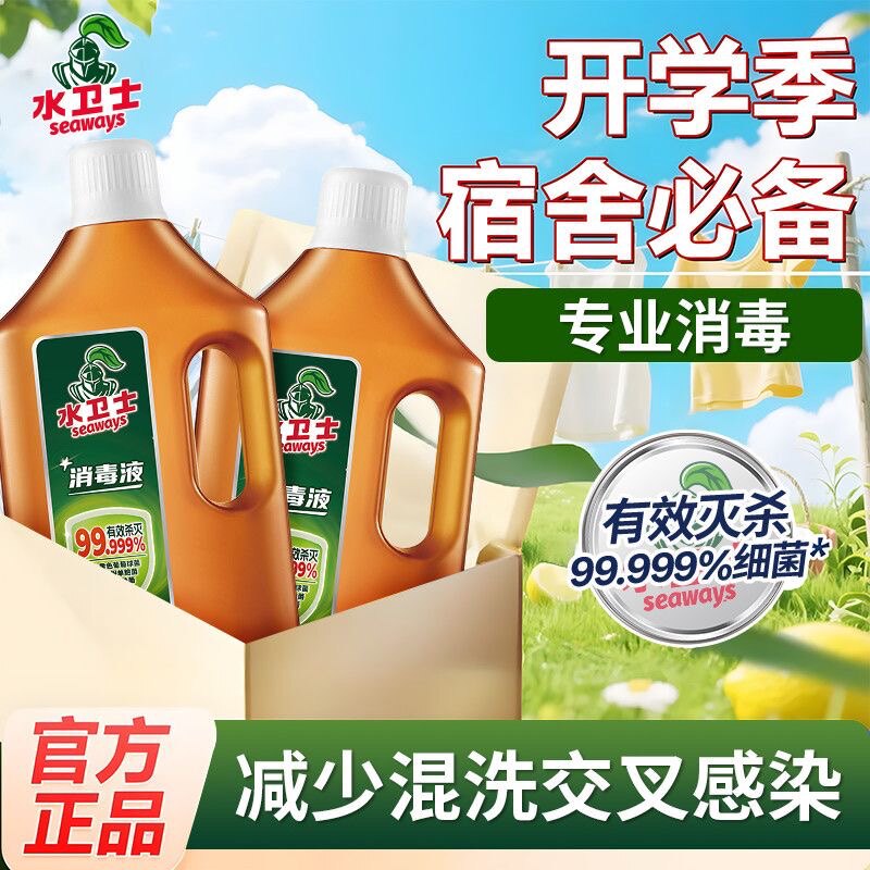 水卫士消毒液水洗衣服拖地洗衣机家居强力高效杀菌水卫仕家用室内