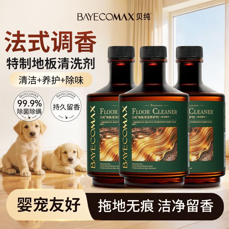 贝纯香氛多效地板清洁剂持久留香速干光亮瓷砖木地板清洁液干净
