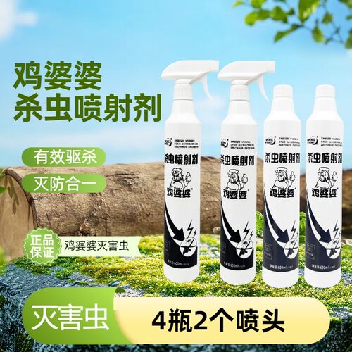 鸡婆婆杀虫喷雾剂家用呋虫胺水乳剂蟑螂药奶奶强力灭苍蝇蚂蚁神器