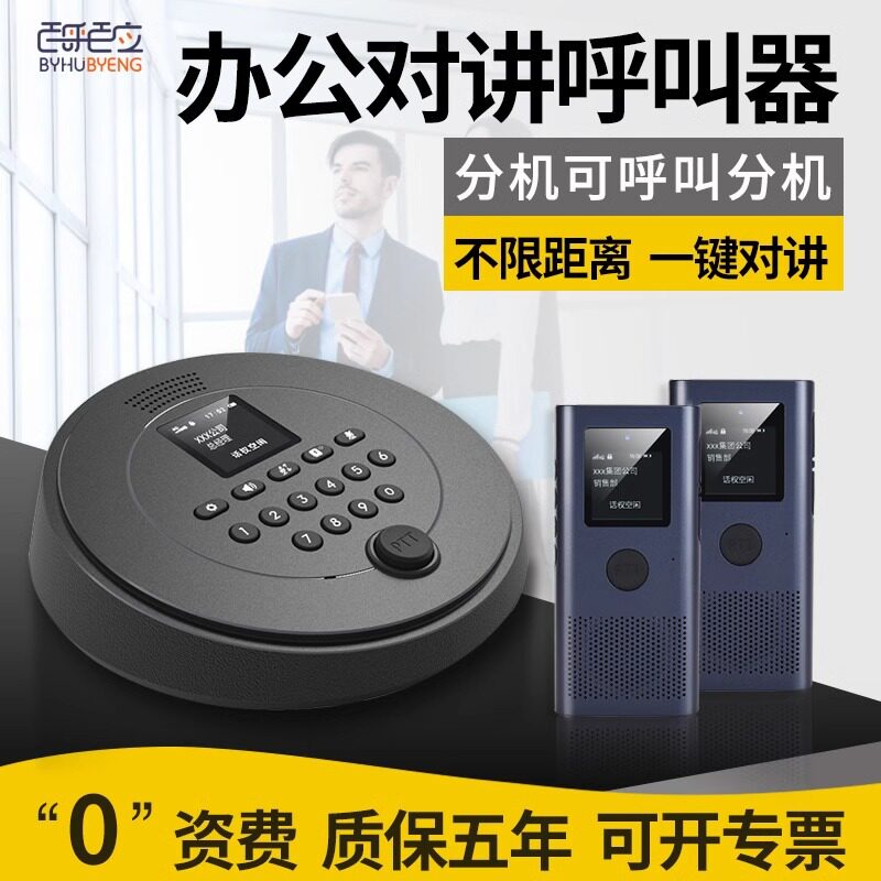 办公室呼叫器无线对讲机0资费老板一键呼叫秘书领导下属互通商务