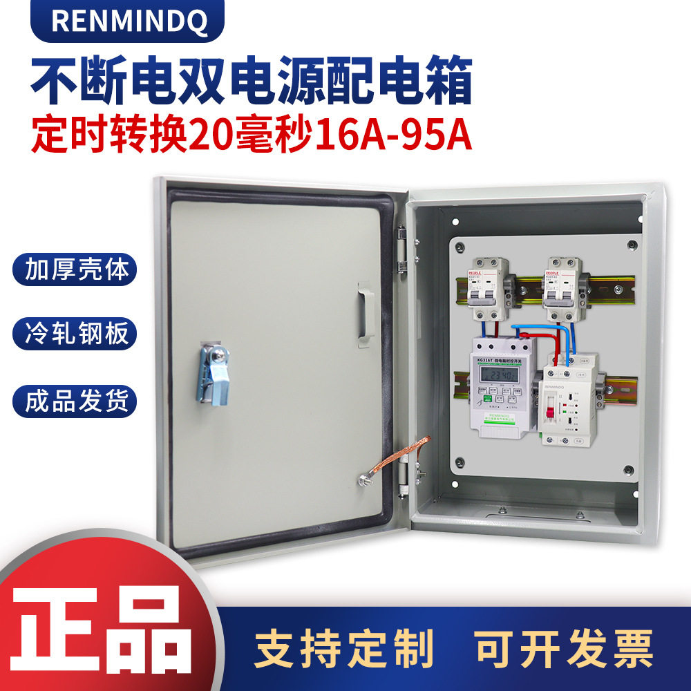 不断电双电源毫秒级定时转换开关单相220V三相380V63A95A配电箱