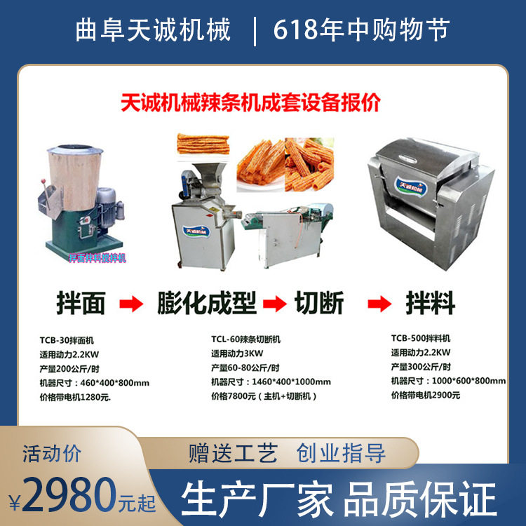天诚牌整套辣条生产机器 出机自熟牛筋面机厂家