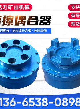 现货出售摩擦偶合器MOL40  多规格摩擦离心耦合器