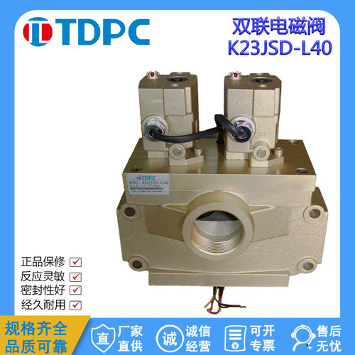 K23JSD-L15/32K23JSD-L25/20压力机锻压冲床安装双联阀K23JSD-L40