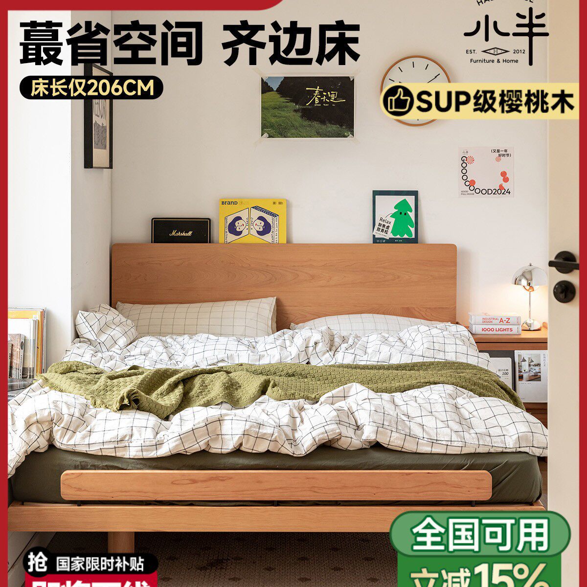 小半家具齐边床薄床头小户型樱桃木1.5米主卧北欧日式1.8全实木床