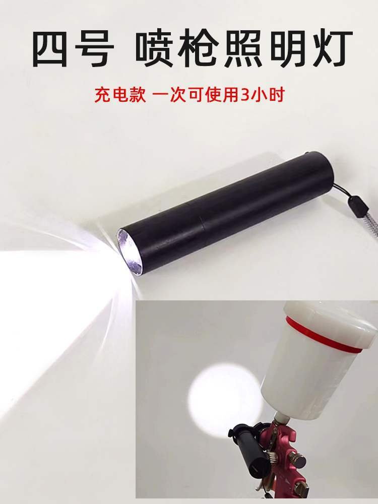 油漆喷枪喷漆照明补光灯 便携充电式探照灯 辅助暖光喷灯可调卡扣