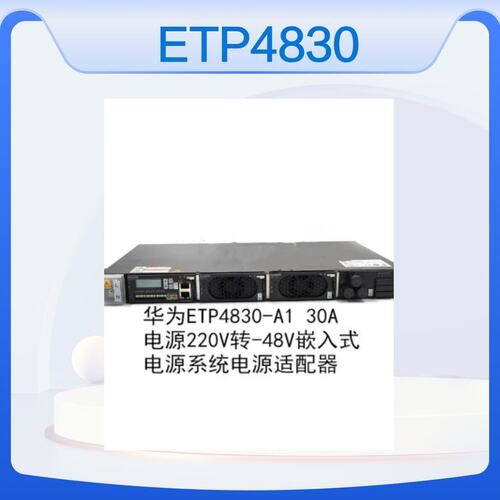 高频开关电源ETP4830-A1嵌入式48V30A交转直OLT电源默认项