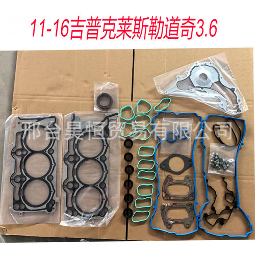 11-16车3.6发动机密封件修理包