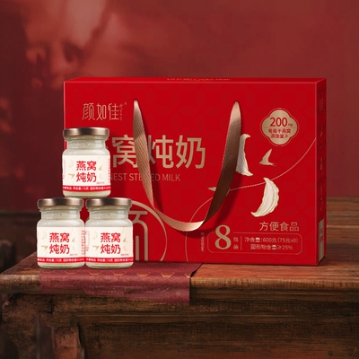 颜如佳燕窝炖奶即食礼盒营养滋补
