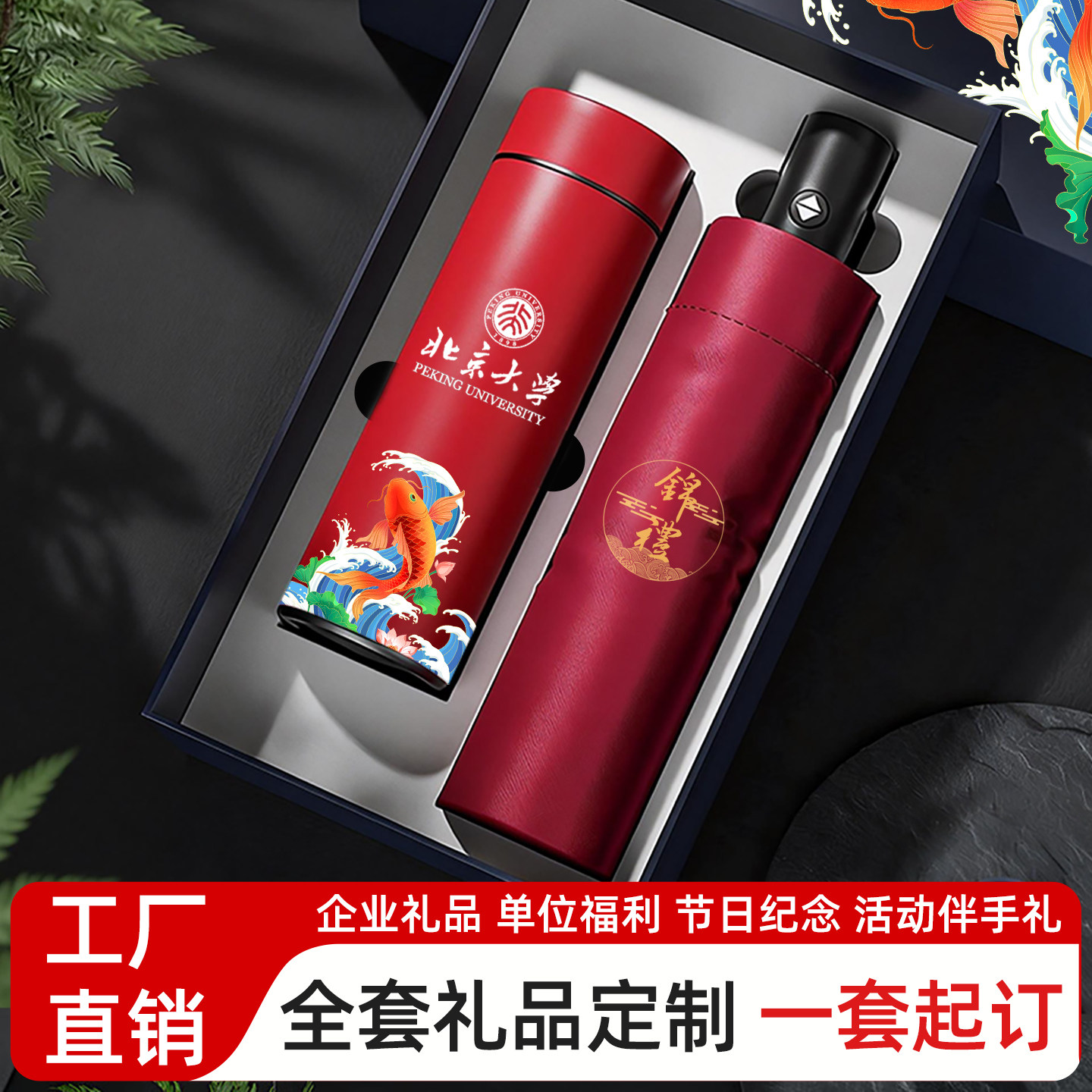 公司年会定制logo保温杯雨伞套装图片