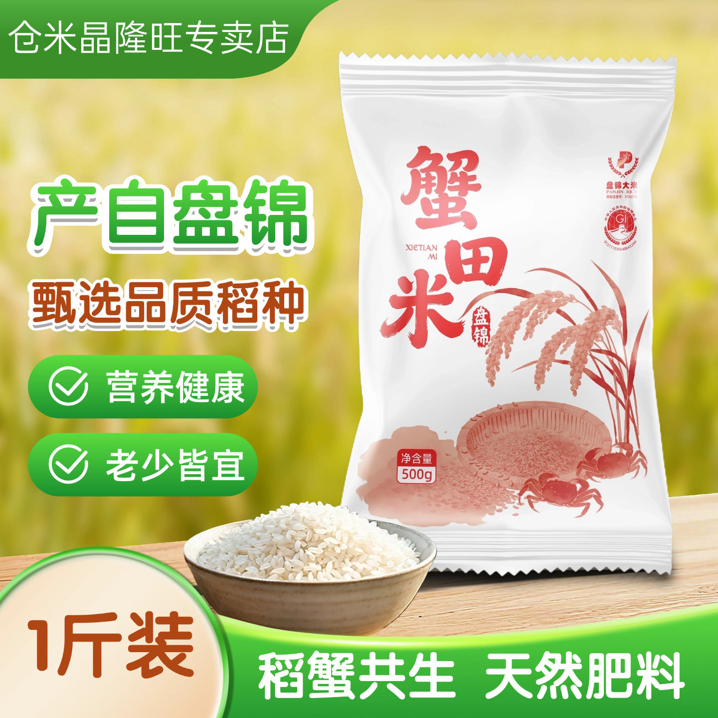 蟹田米一斤装袋装东北大米1斤装当季新米圆粒珍珠米500g