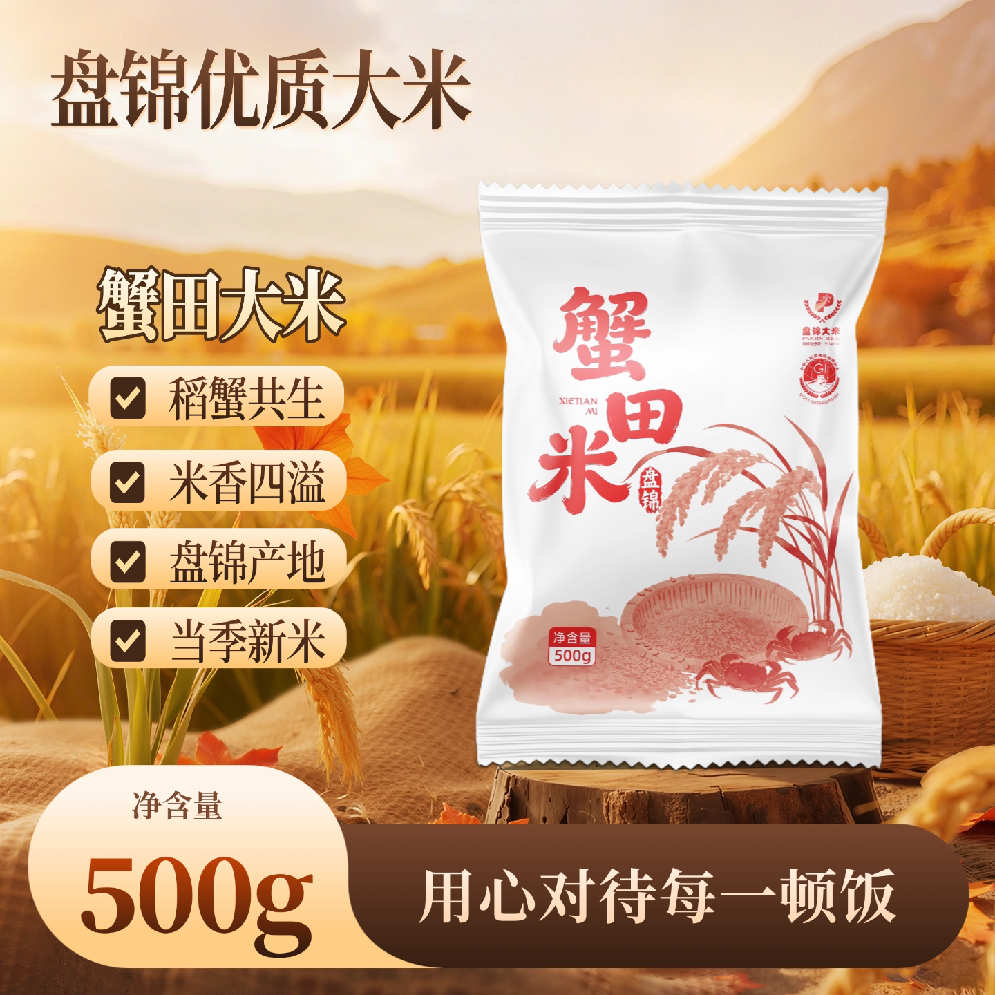 盘锦大米稻蟹共生500g大米东北产区颗粒饱满一年一季大米一斤装