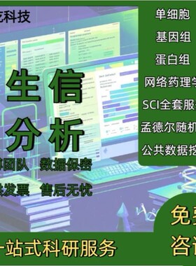 全转录组RNAseq数据分析