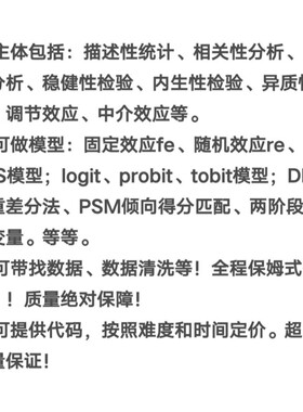 Stata实证分析数据分析计量建模显著性调整调节效应内生性检验