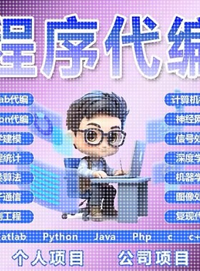 深度学习机器学习python代编程序代码问题解决指导编写代做