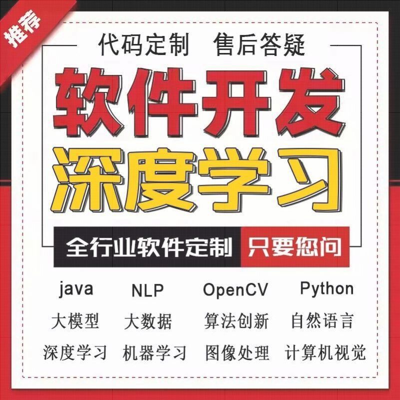 python深度学习机器学习编程序代码指导编写脚本调试做matlab接单