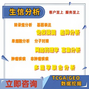 RNA-seq全转录组数据分析预后模型构建服务