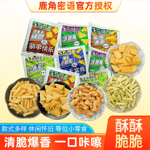 鹿角密语等位零食火锅店解馋零食