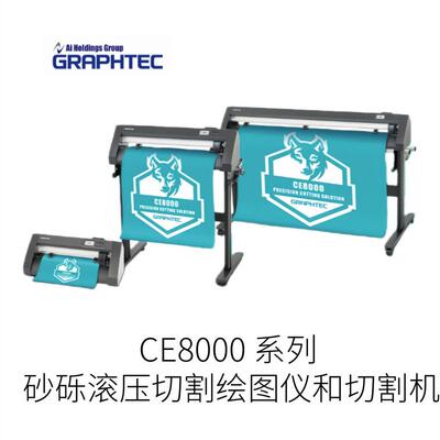 日本GRAPHTEC图形技术沙砾滚压切割图仪和切割机CE8000 系列