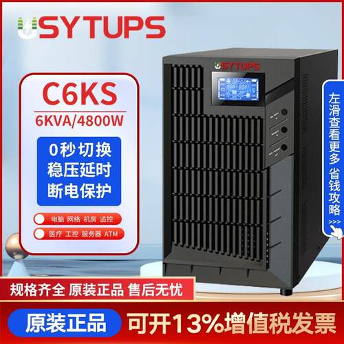 ups不间断电源 C6KS 稳压应急在线式3KVA机房服务器电脑备用 优特