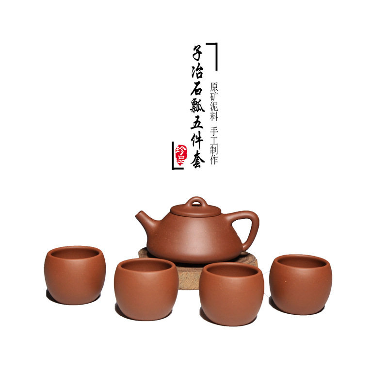 一公紫砂宜兴原矿紫砂壶套壶紫泥子冶石瓢五件套壶紫砂茶具套装
