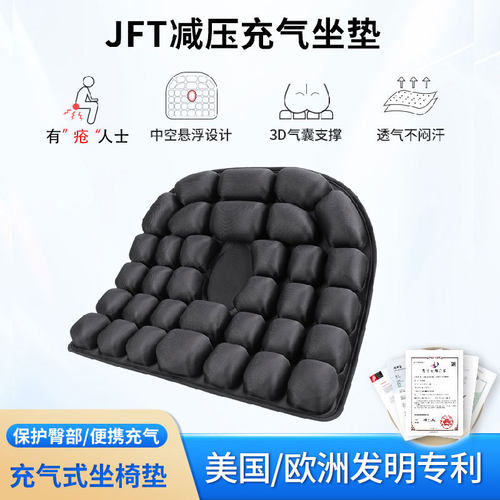 JFT充气坐垫旅行久坐不痛减压便携办公室坐不塌神器椅垫透气屁