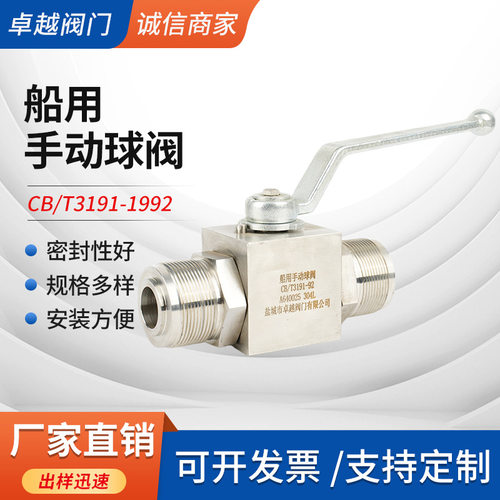 厂家供应船用手动高压球阀CB/T3191-92A型外螺纹球阀内螺纹