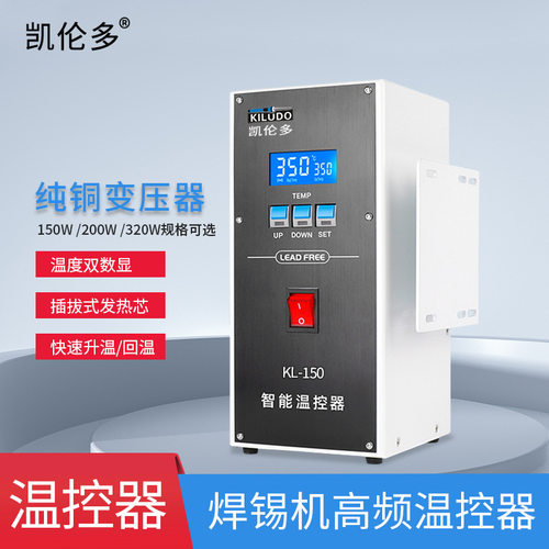 自动焊锡机智能高频温控器150W200W320W机器人控温剖锡机套装