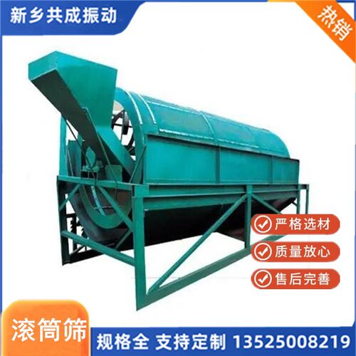 共成回转滚筒筛GTS1020