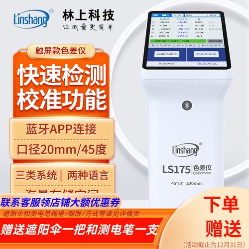 蓝牙LS塑胶油漆色差仪