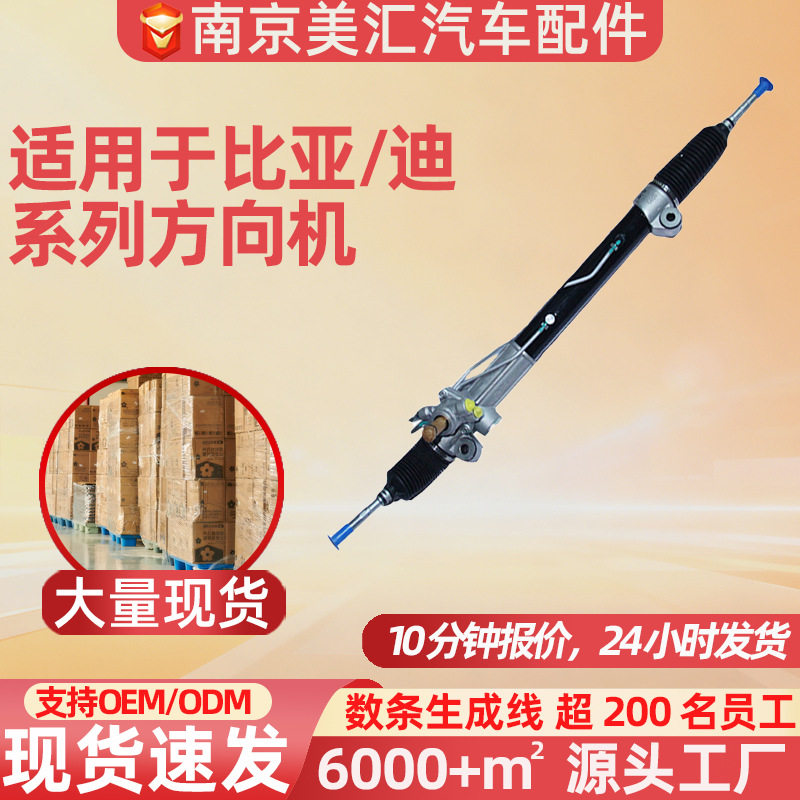 适用比亚迪新能源汽车配件转向机专用方向机转向电子总成辅助电机