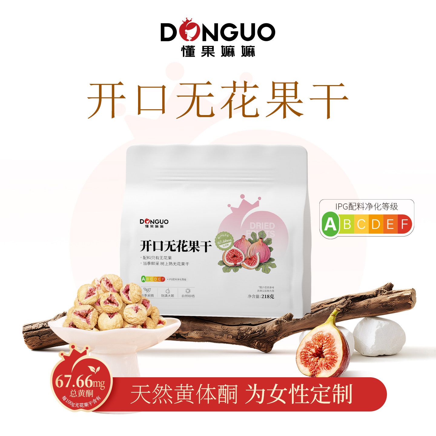 伊朗玫瑰开口无花果干优质特产级果干天然总体酮健康女性孕妇零食