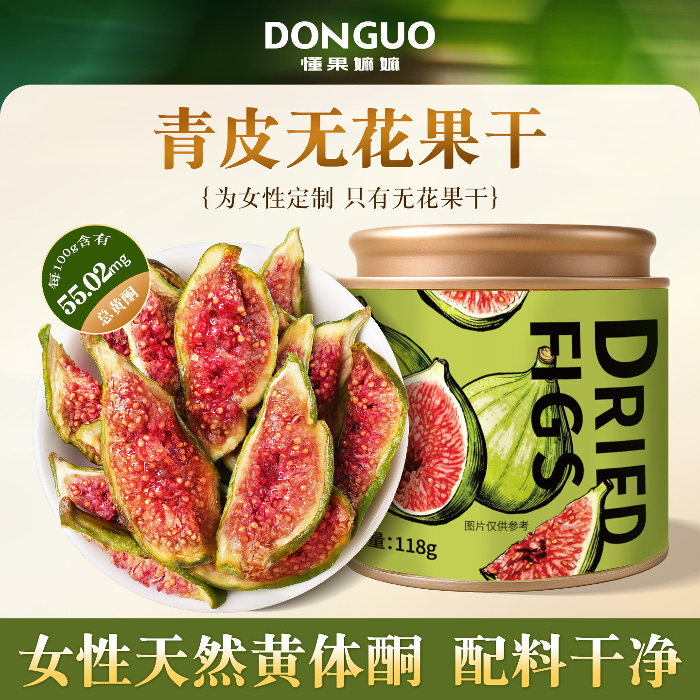 无花果干总黄酮青皮即食官方旗舰店正宗威海特产健康孕妇零食果干