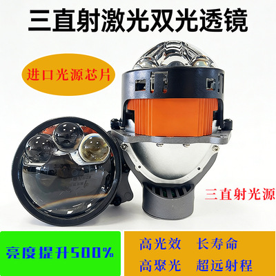 YG新款3直射透镜汽车大灯改装高亮射灯Tri Laser Projector lens
