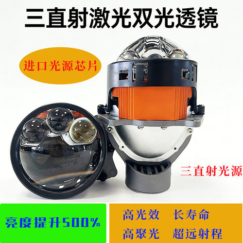 YG新款3直射透镜汽车大灯改装高亮射灯Tri Laser Projector lens