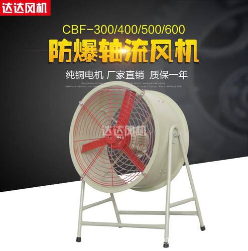防爆轴流风机CBF-500/600工业300/400轴流风机220V岗位式380V