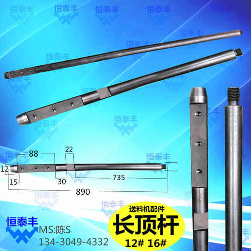 12#长顶杆 16#送料机长顶杆 送料机压棒 中轴压棒8*1牙 长890