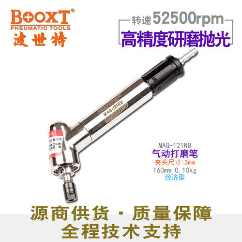 台湾BOOXT直供MAG-121NB便宜窄弯头气动刻磨笔内孔风打磨省模M3