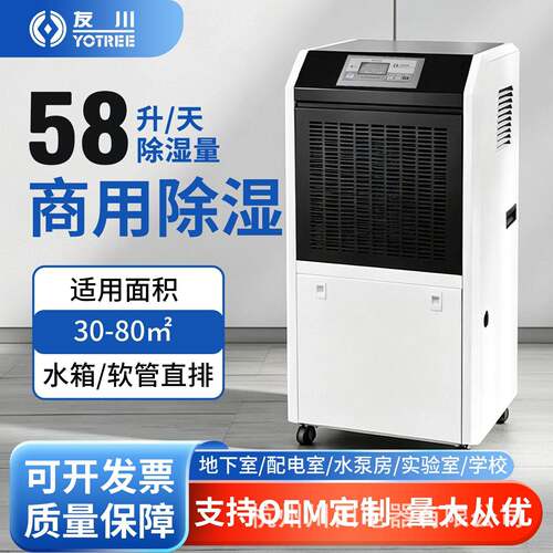 商用除湿机YC-58ES自带水箱地下室仓库商铺移动式工业吸湿干燥机