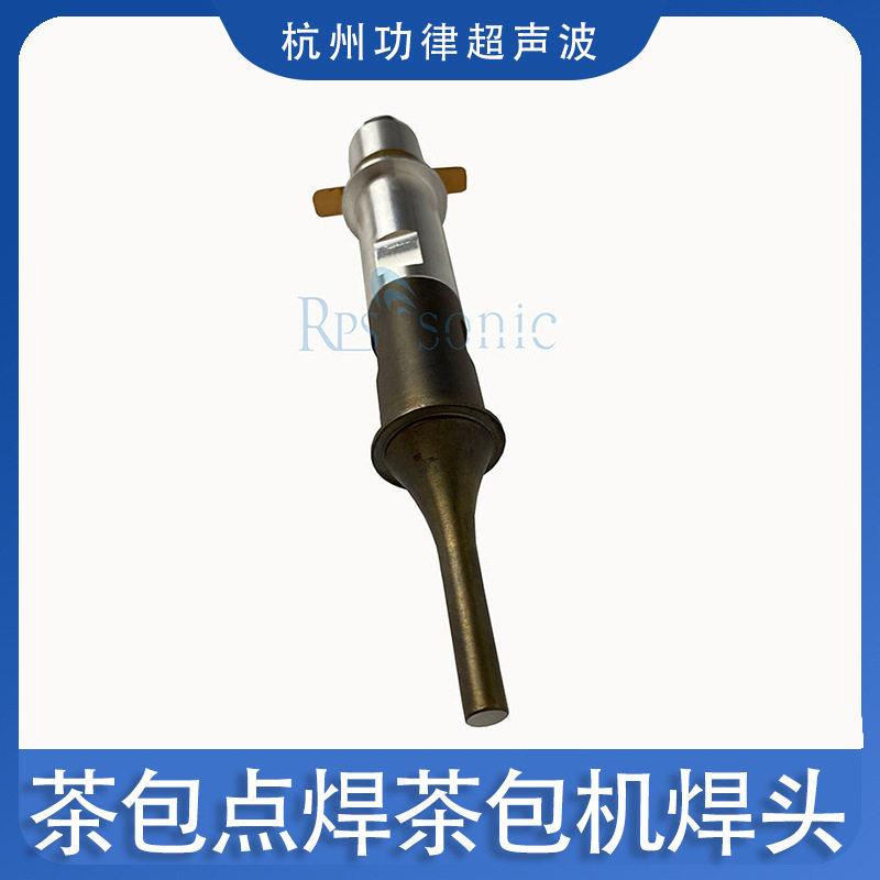 超声波茶包焊接机茶包焊接设备茶包封口机茶包点焊茶包机焊头